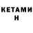 Кетамин VHQ Gasty
